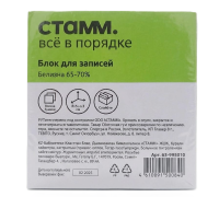 Блок для записей на склейке СТАММ, 9*9*4,5см, белизна 65-70%
