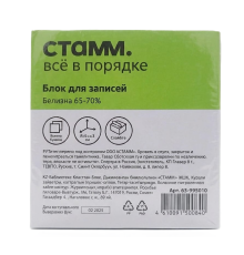 Блок для записей на склейке СТАММ, 9*9*4,5см, белизна 65-70%