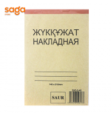 Бланк накладная "Жүкқұжат" 10/400 144-204мм