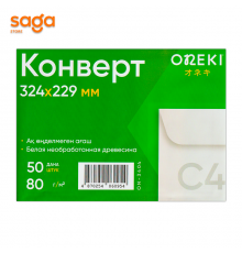Конверты, формат-А4, ON- 3404, 229*324мм, в упаковке-50шт.