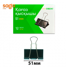 Зажимы 51мм, в упаковке-12шт.