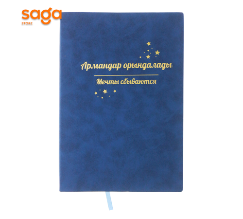 Мотивационные блокноты "Армандар орындалады" А5, в клетку, 242011 (60шт)