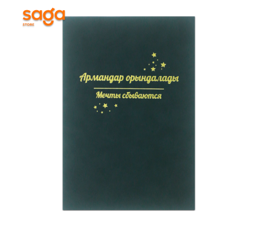 Мотивационные блокноты "Армандар орындалады" А5, в клетку, 242011 (60шт)