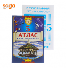 Атлас "Жаратылыстану+География кескін карталар" 5 класс.