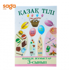 Озиндик жумыстар Казак тили 3-сынып