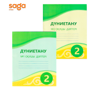 2класс Дуние тану ж.д.