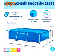Бассейн каркасный "INTEX",прямоугольный, 260х160х65 см, от 6 лет, 28271NP