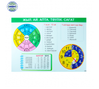 Плакат Жыл,ай,апта,тәулік,сағат, А2.