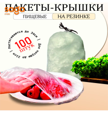 Полиэтиленовая пищевая одноразовая крышка, POPULAR в упаковке-100шт.