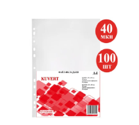 Файл-вкладыш KUVERT А4, 40 мкм 100 штук в упаковке, gloss