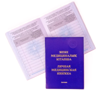 Медицинская книжка (200шт)