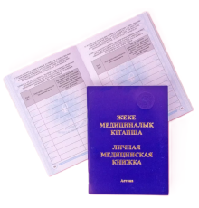 Медицинская книжка (200шт)