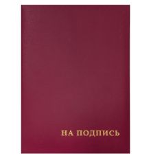 Папка адресная OfficeSpace 220х310 "НА ПОДПИСЬ", бумвинил, бордовая