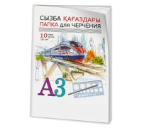 Папка для черчения А3 160г/м2 (в упаковке 25шт)