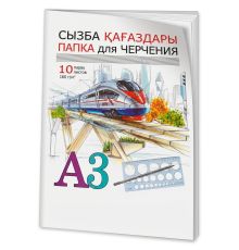 Папка для черчения А3 160г/м2 (в упаковке 25шт)