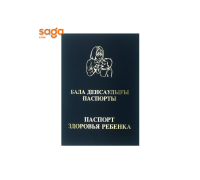 Паспорт здоровья ребенка (100шт)